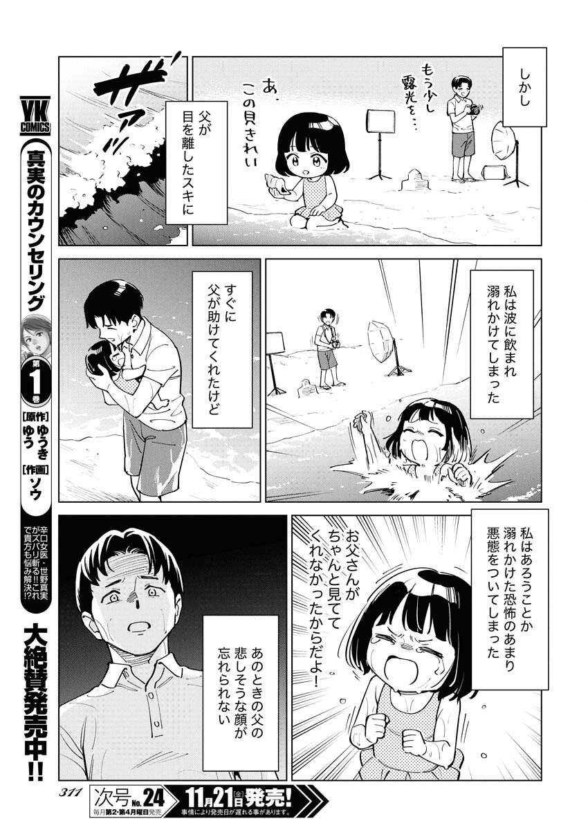 Manga de Wakaru Shinryou Naika Chapter 366 3ページ