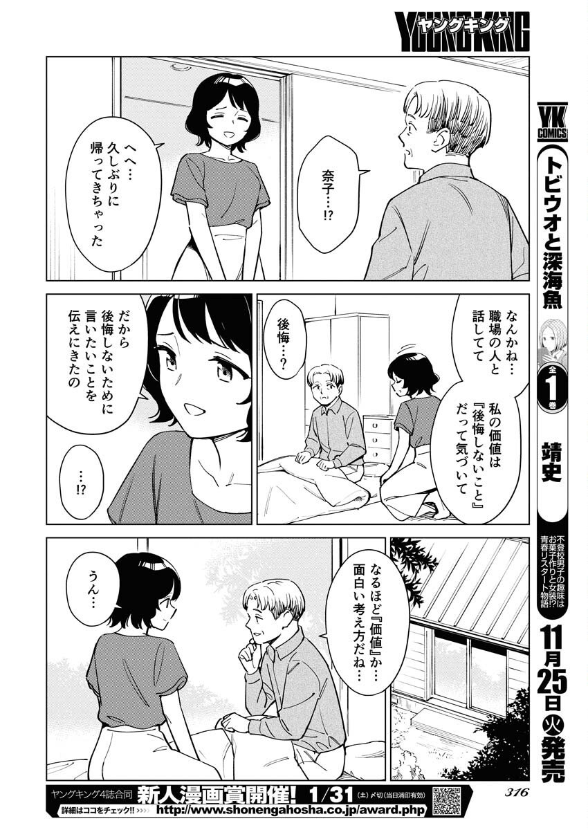 Manga de Wakaru Shinryou Naika Chapter 366 8ページ