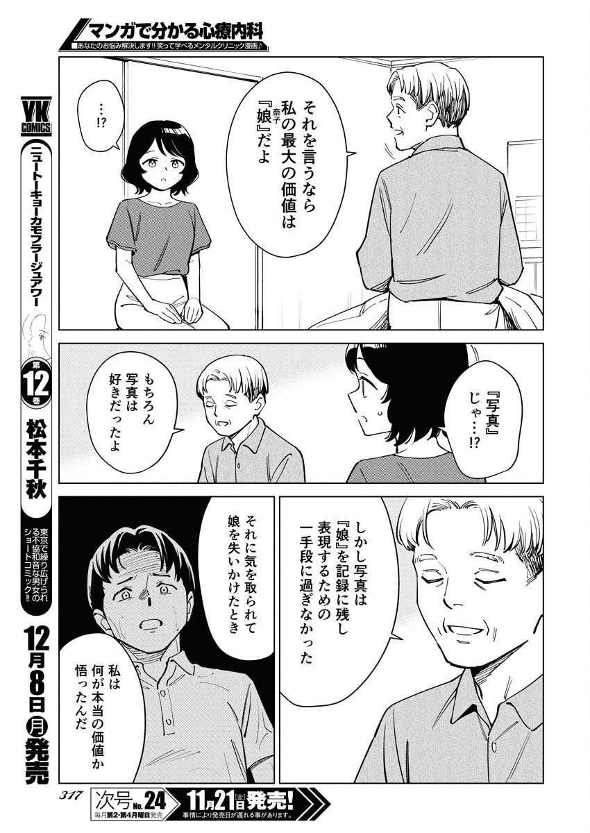 Manga de Wakaru Shinryou Naika Chapter 366 9ページ