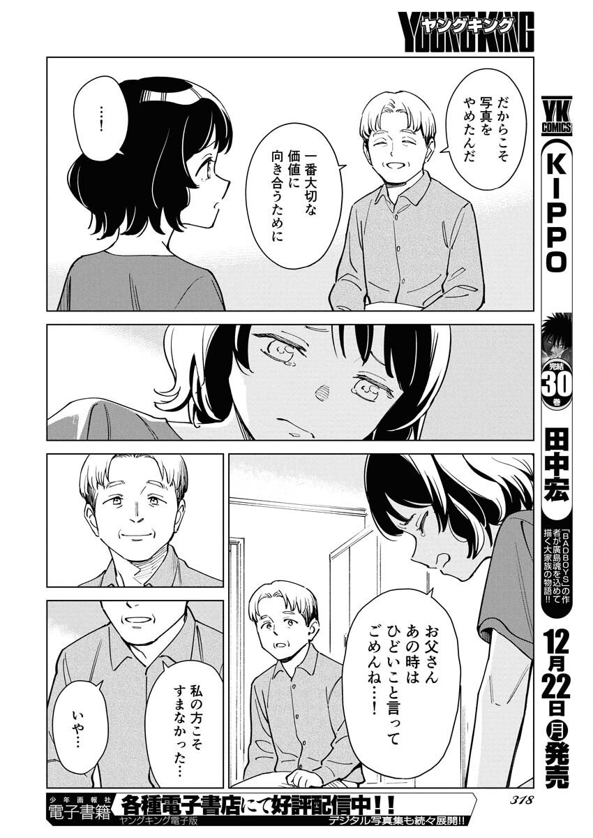 Manga de Wakaru Shinryou Naika Chapter 366 10ページ