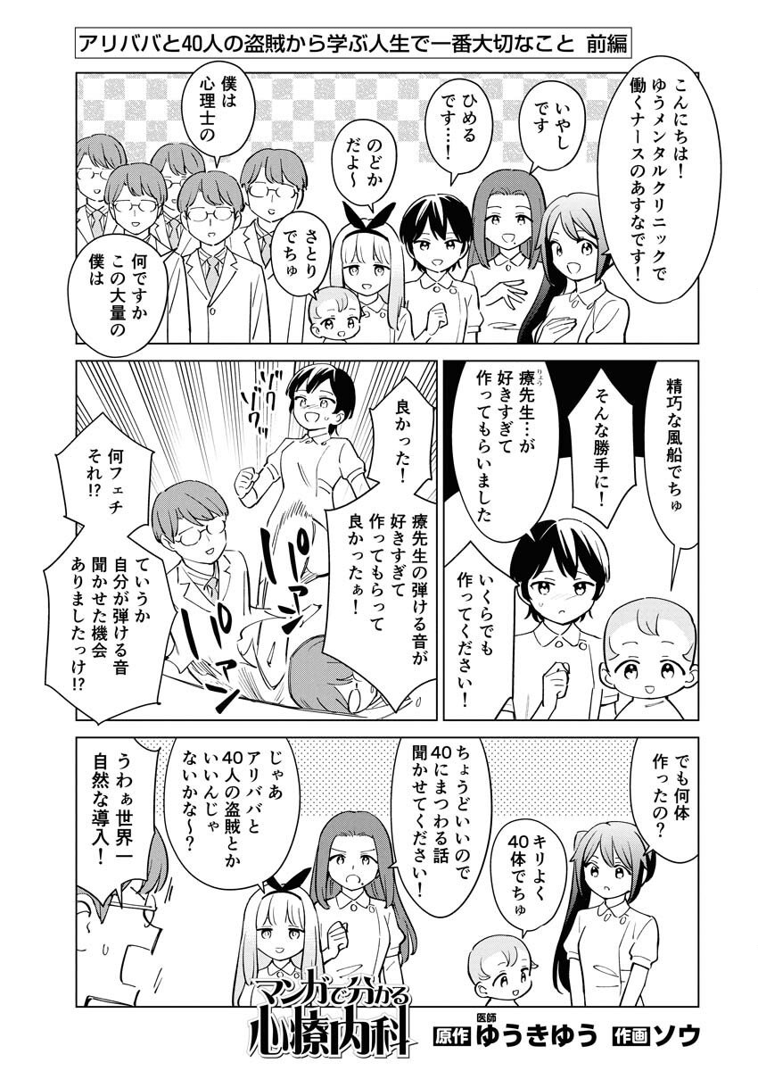 Manga de Wakaru Shinryou Naika Chapter 367 1ページ