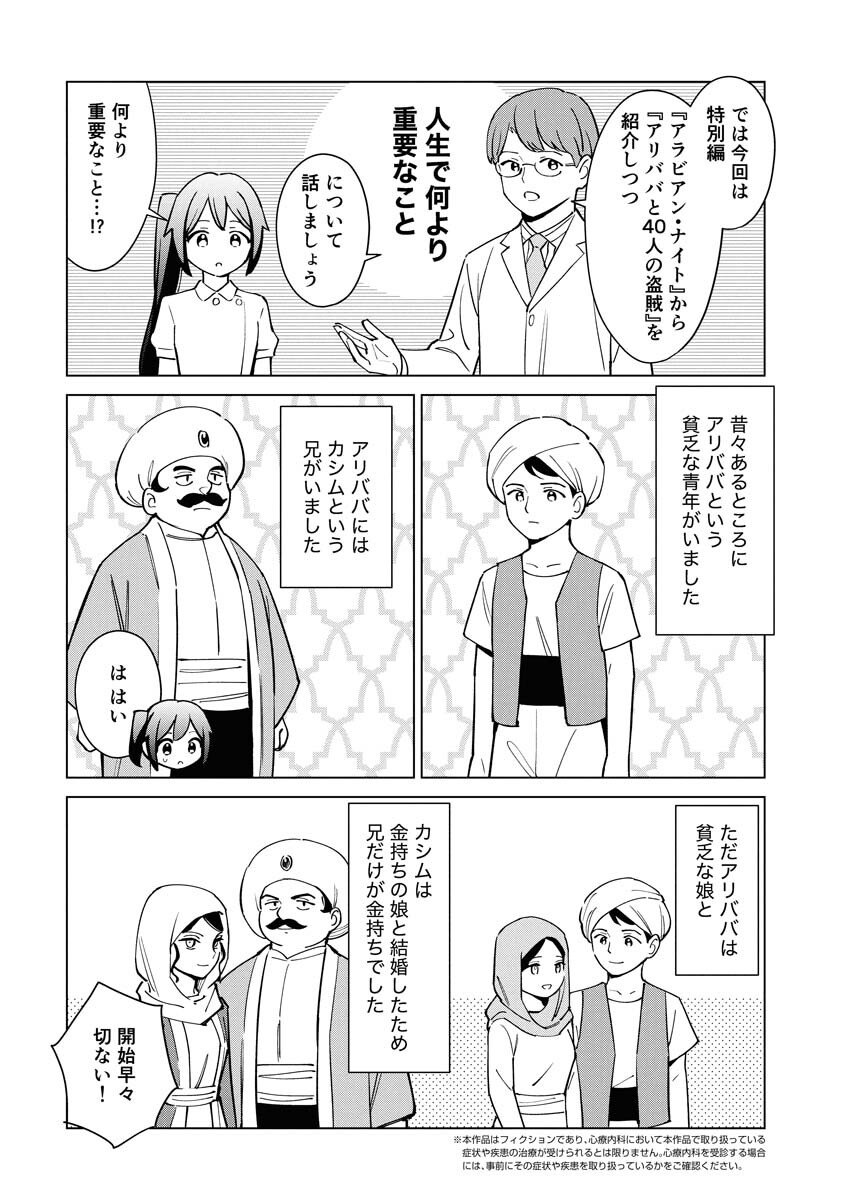 Manga de Wakaru Shinryou Naika Chapter 367 2ページ