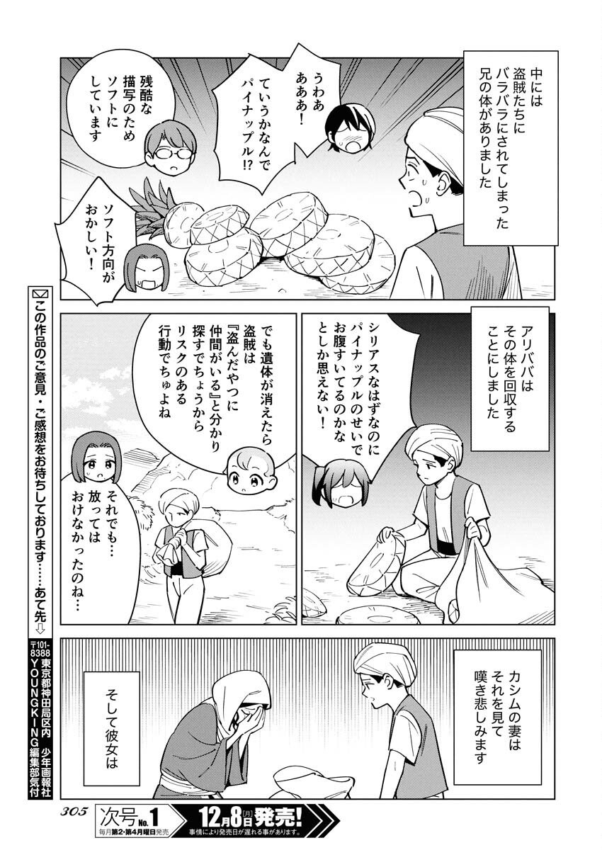 Manga de Wakaru Shinryou Naika Chapter 367 11ページ