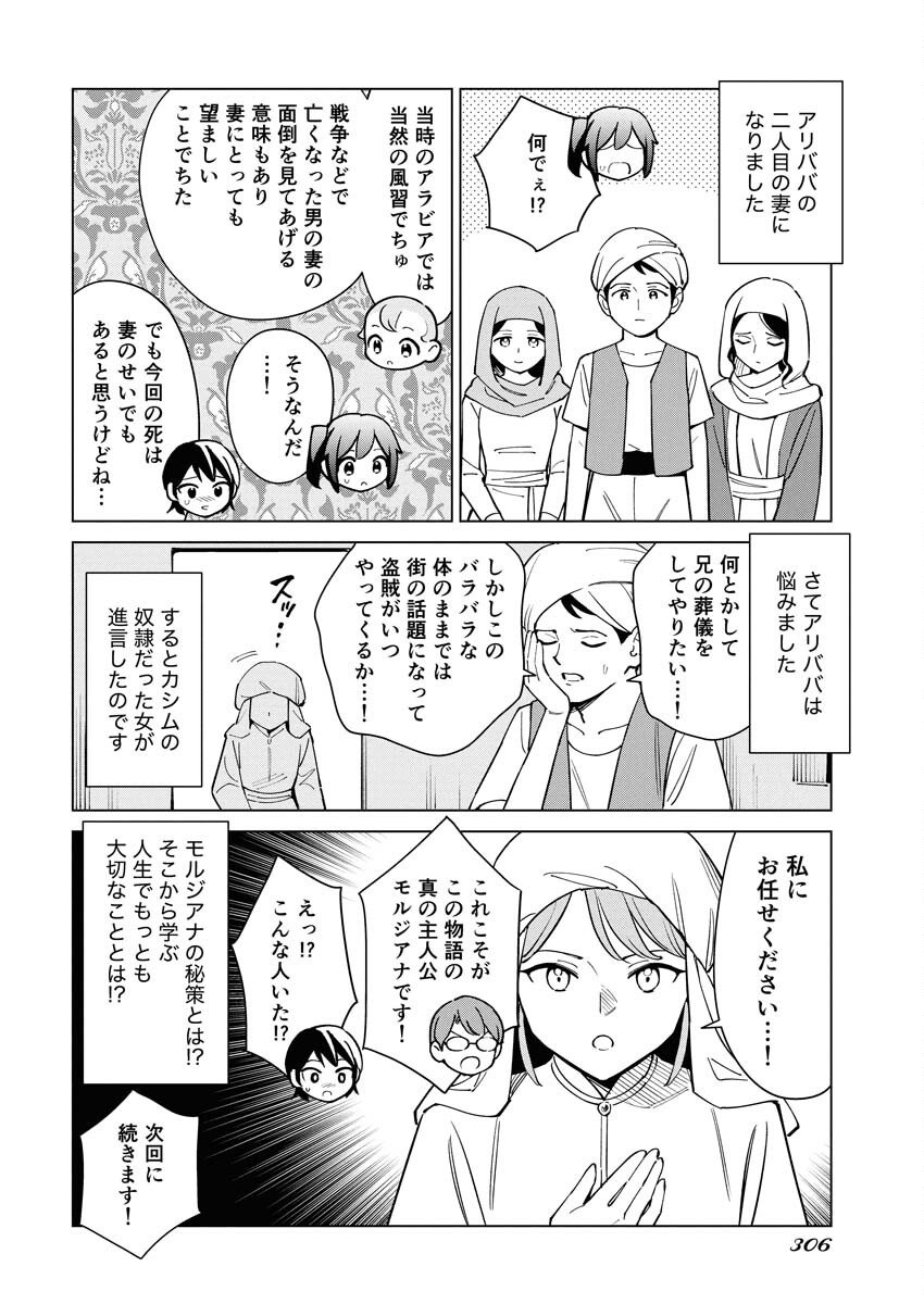 Manga de Wakaru Shinryou Naika Chapter 367 12ページ