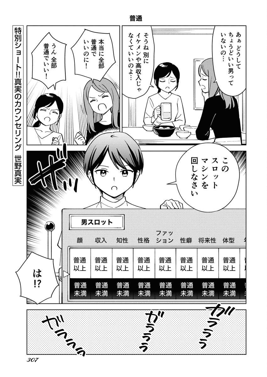 Manga de Wakaru Shinryou Naika Chapter 367 13ページ