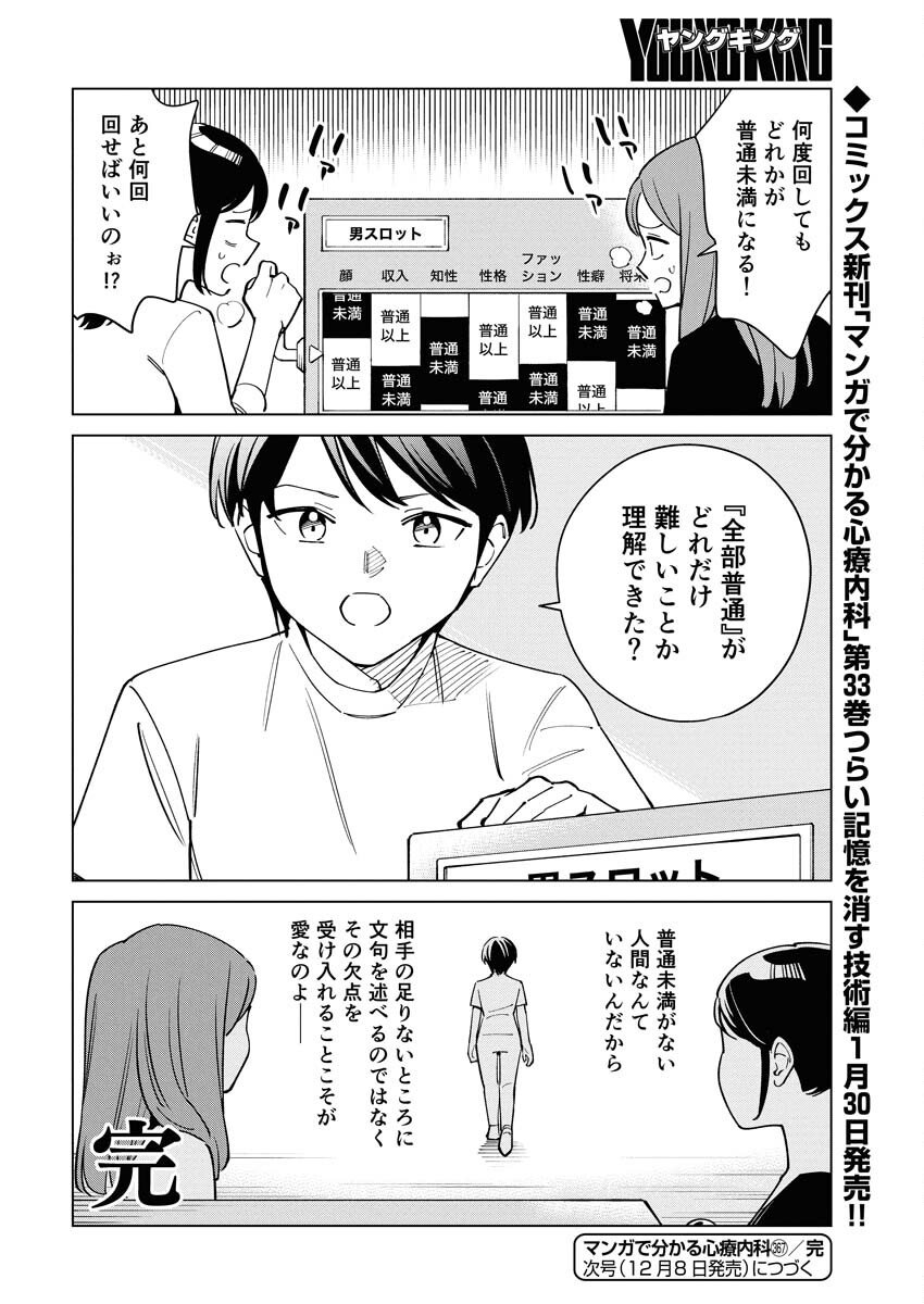 Manga de Wakaru Shinryou Naika Chapter 367 14ページ