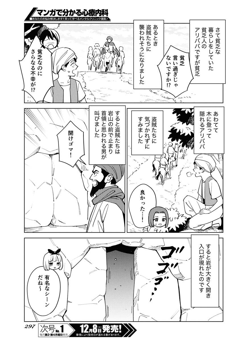 Manga de Wakaru Shinryou Naika Chapter 367 3ページ
