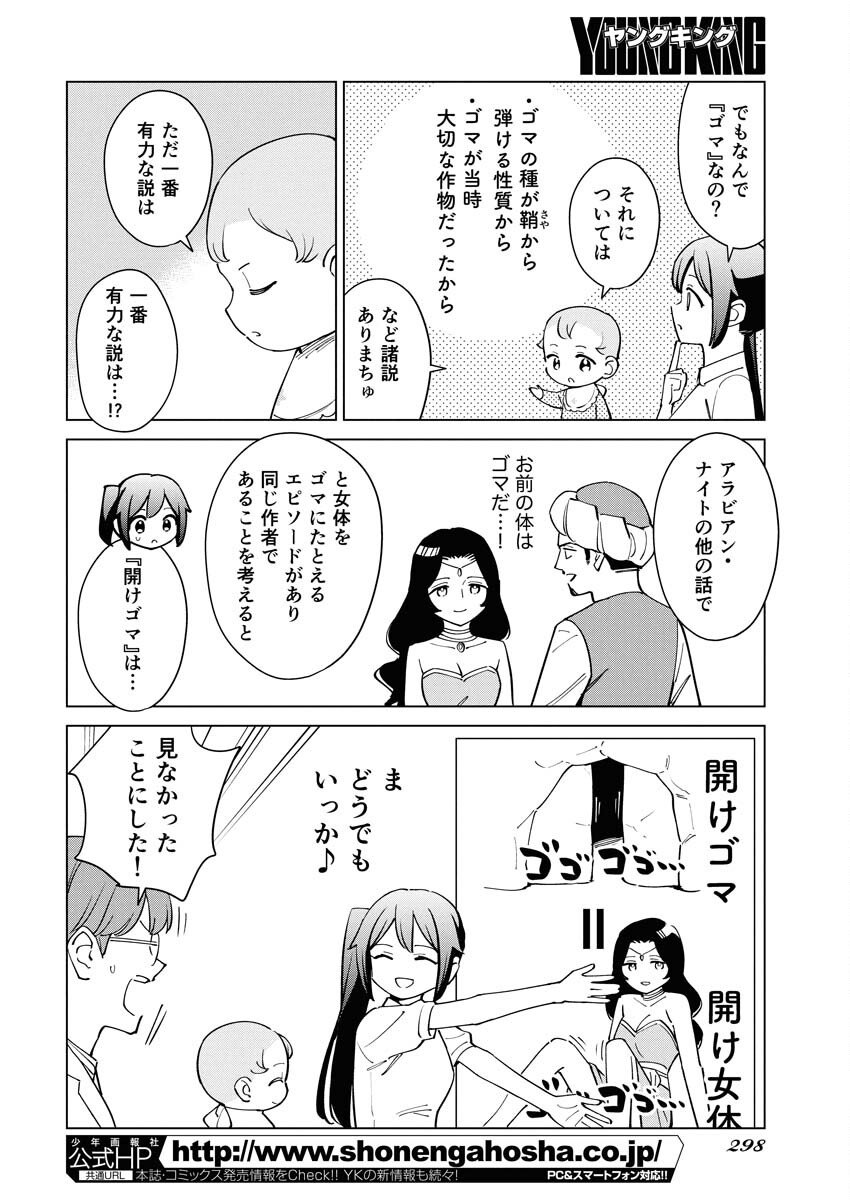 Manga de Wakaru Shinryou Naika Chapter 367 4ページ