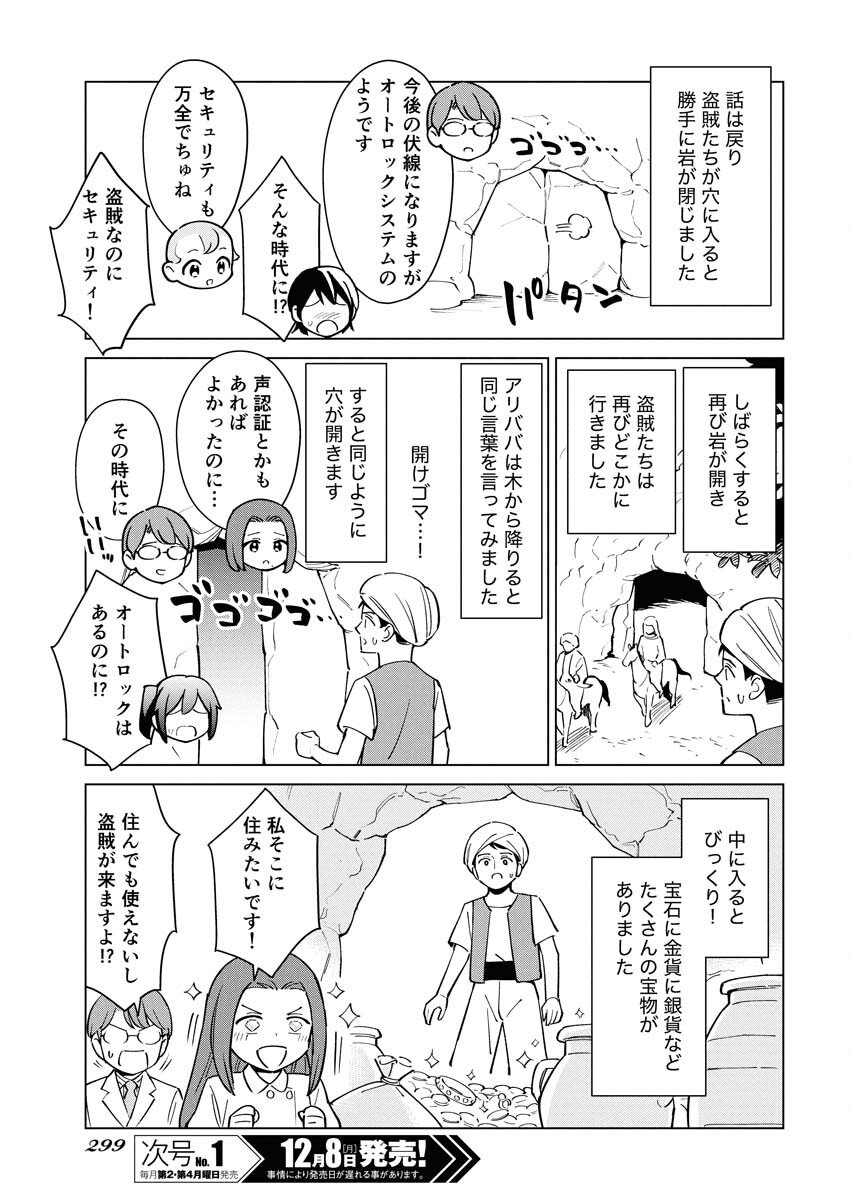 Manga de Wakaru Shinryou Naika Chapter 367 5ページ