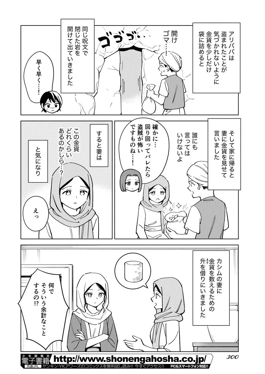 Manga de Wakaru Shinryou Naika Chapter 367 6ページ