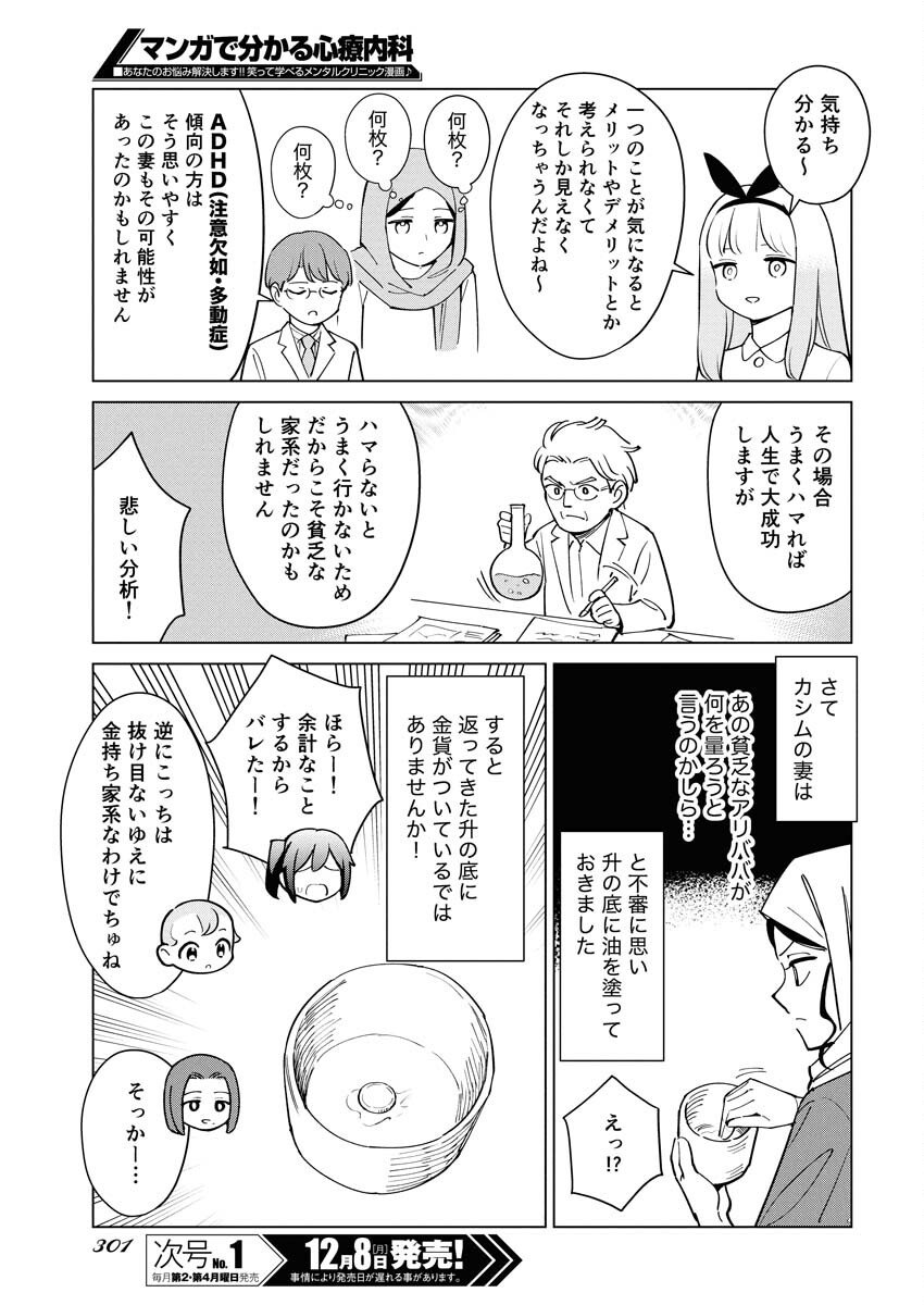 Manga de Wakaru Shinryou Naika Chapter 367 7ページ