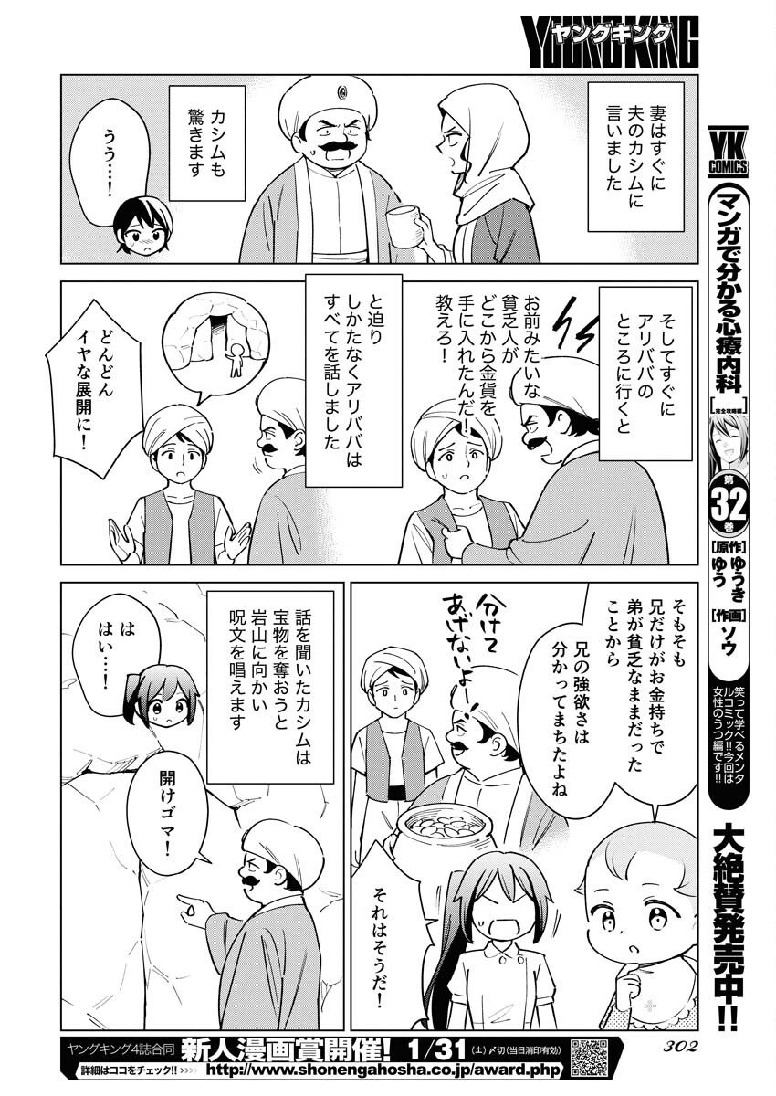Manga de Wakaru Shinryou Naika Chapter 367 8ページ