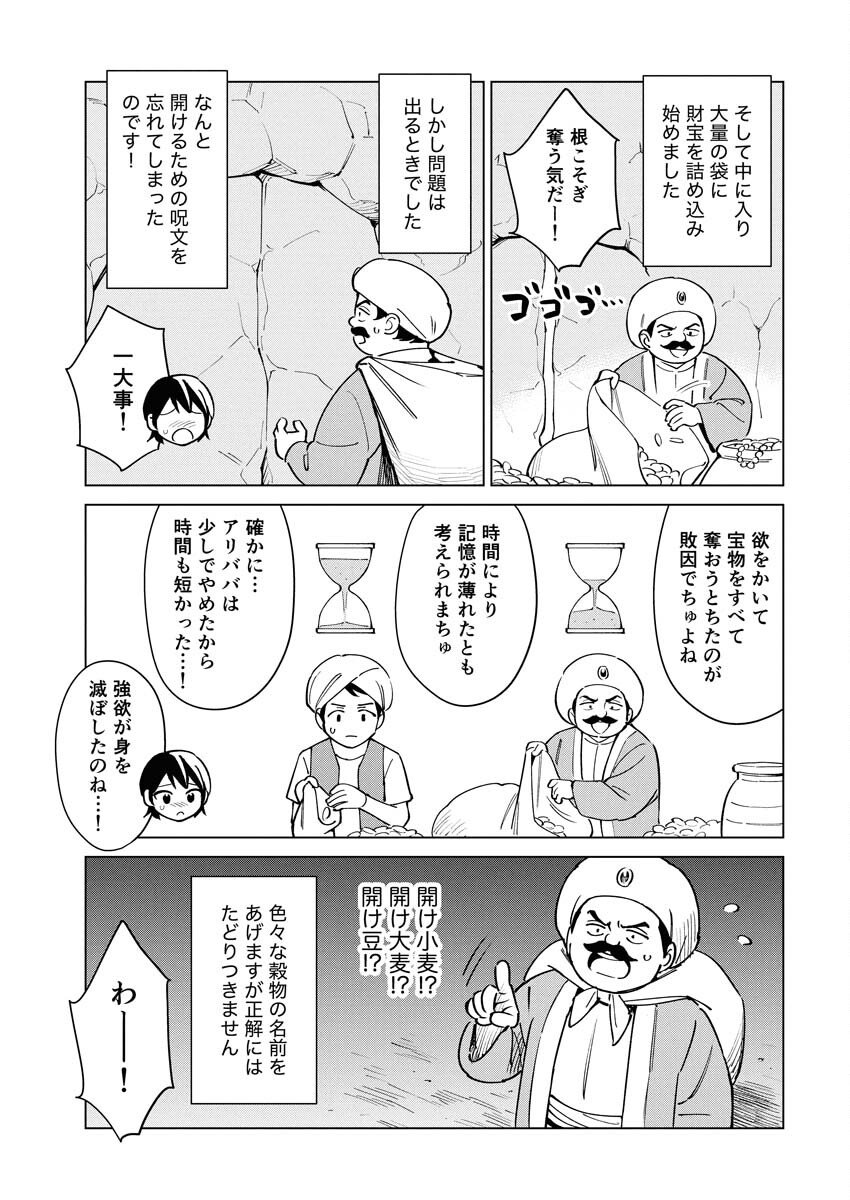 Manga de Wakaru Shinryou Naika Chapter 367 9ページ