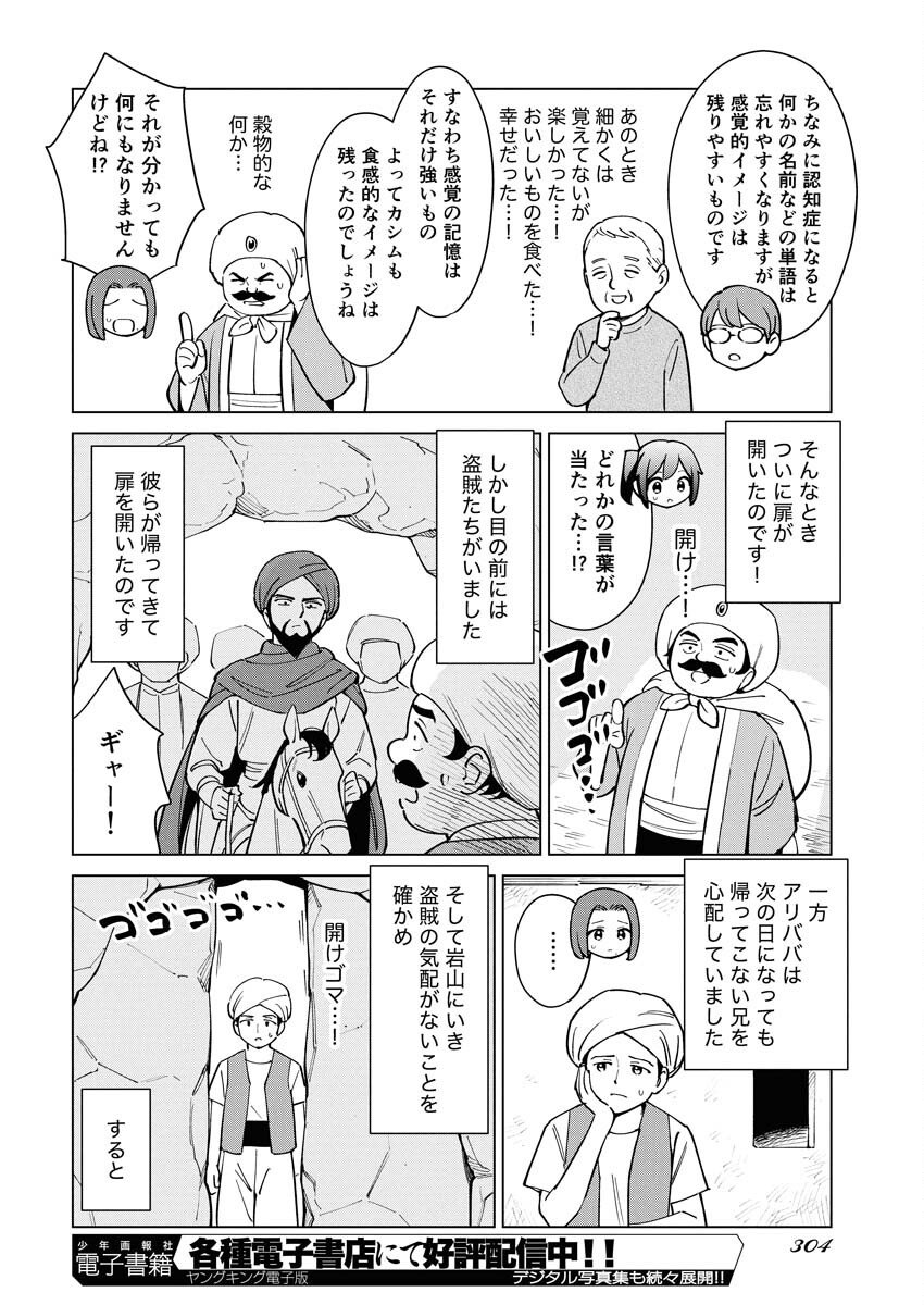 Manga de Wakaru Shinryou Naika Chapter 367 10ページ