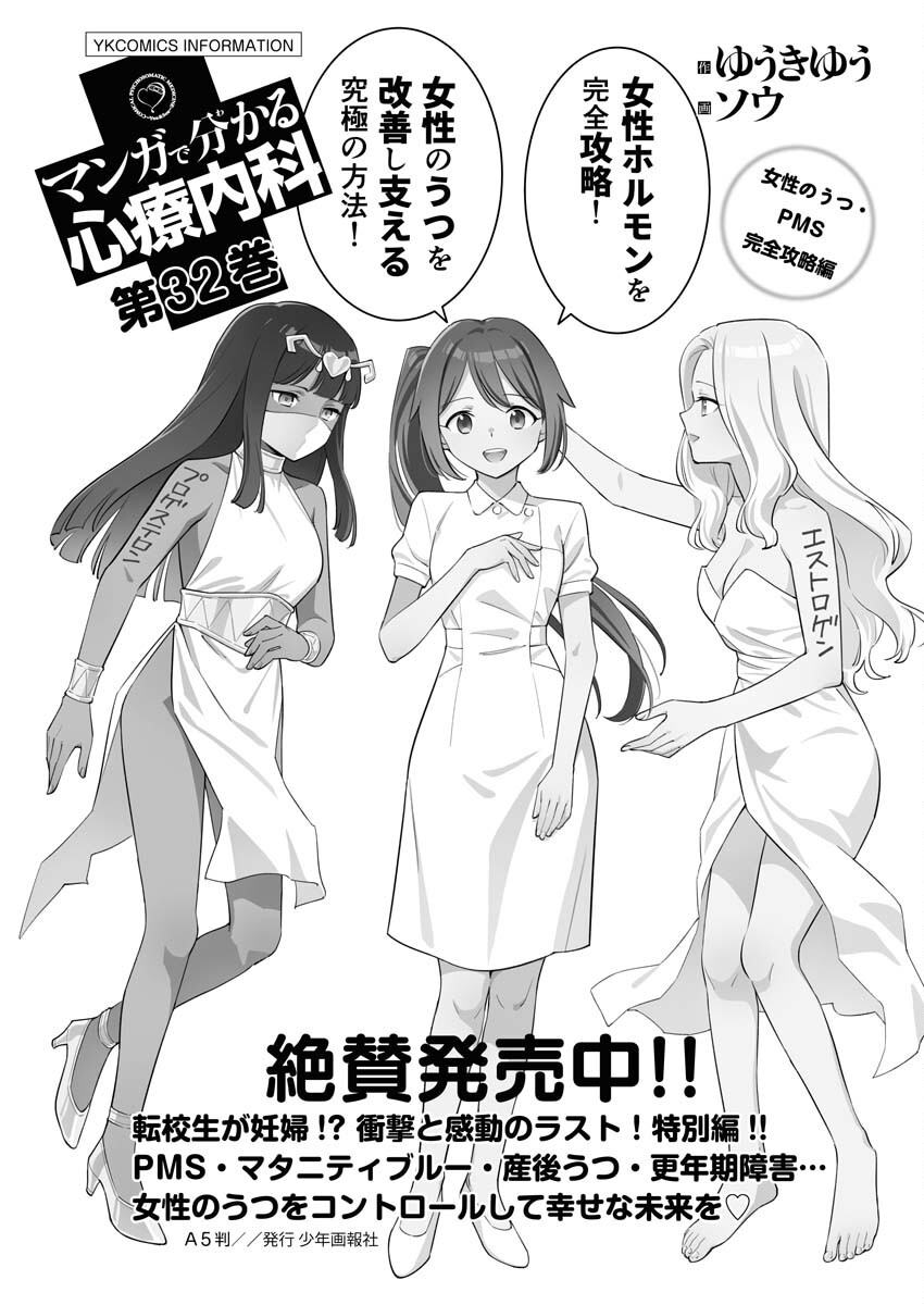 Manga de Wakaru Shinryou Naika Chapter 368 1ページ