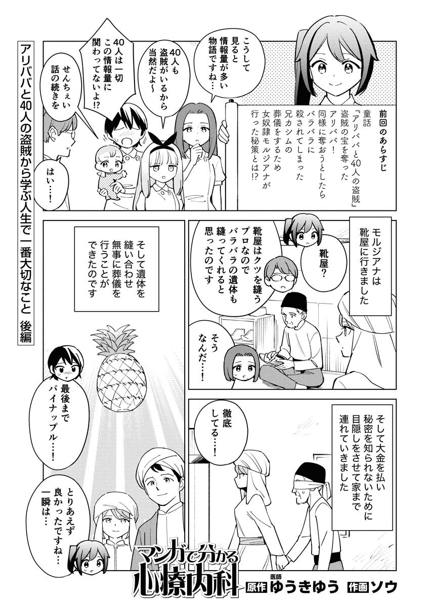 Manga de Wakaru Shinryou Naika Chapter 368 2ページ