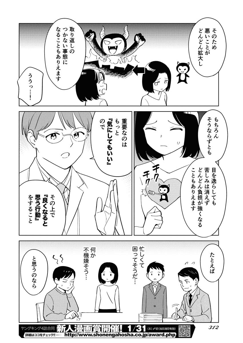 Manga de Wakaru Shinryou Naika Chapter 368 11ページ