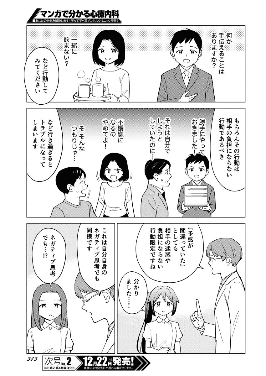 Manga de Wakaru Shinryou Naika Chapter 368 12ページ