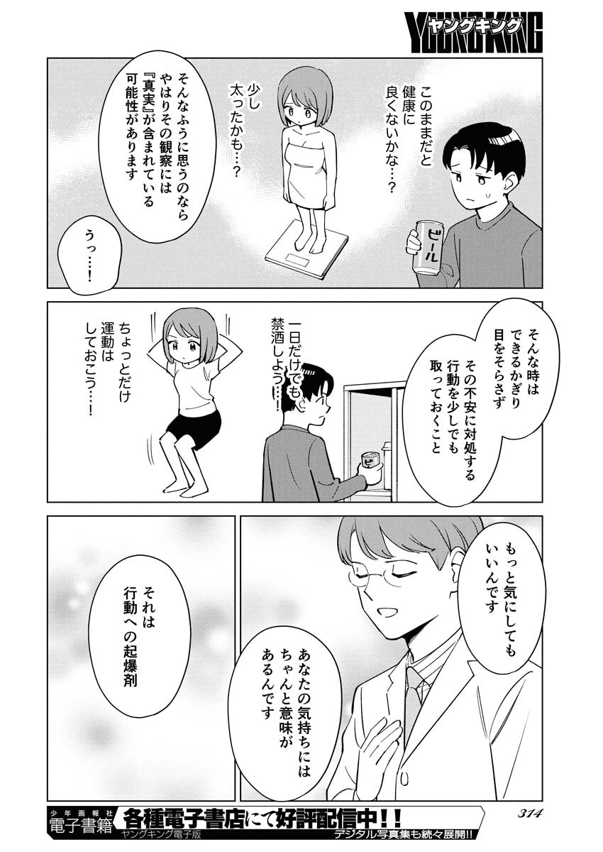 Manga de Wakaru Shinryou Naika Chapter 368 13ページ
