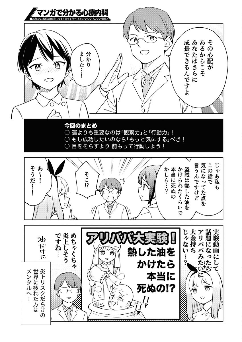 Manga de Wakaru Shinryou Naika Chapter 368 14ページ