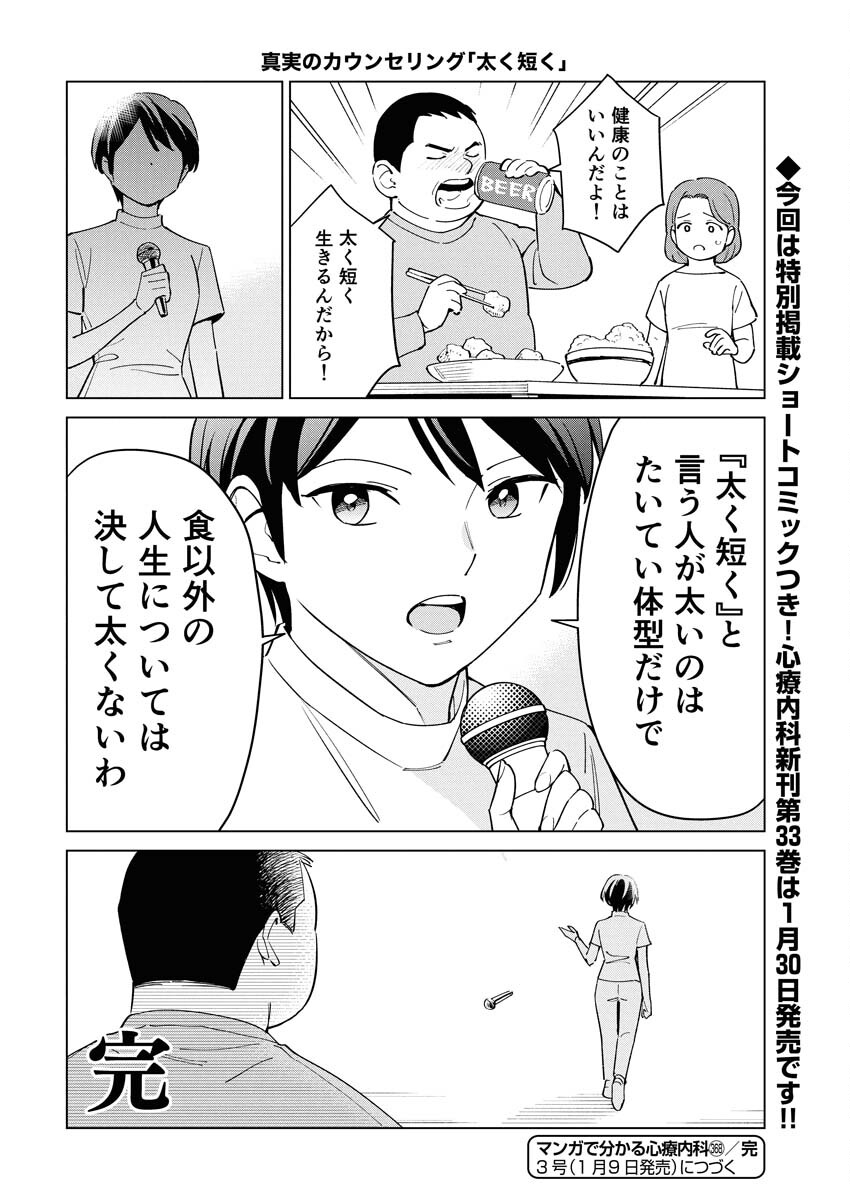Manga de Wakaru Shinryou Naika Chapter 368 15ページ