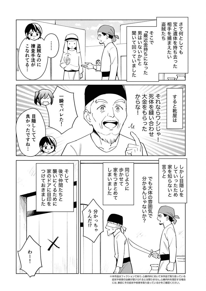 Manga de Wakaru Shinryou Naika Chapter 368 3ページ