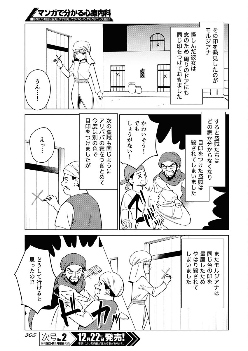 Manga de Wakaru Shinryou Naika Chapter 368 4ページ