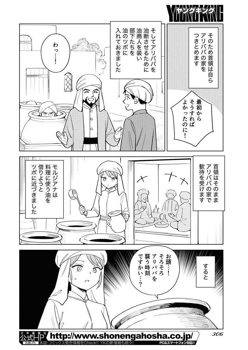 Manga de Wakaru Shinryou Naika Chapter 368 5ページ