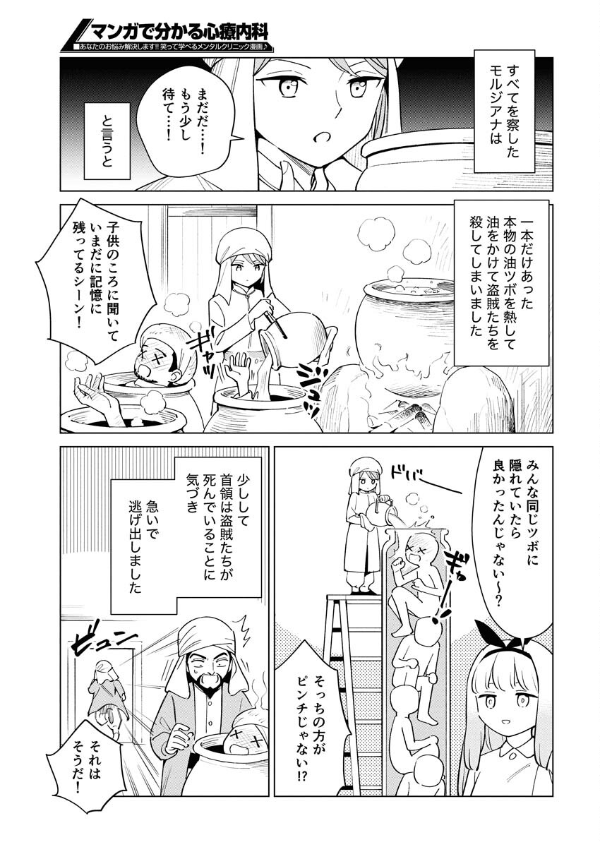 Manga de Wakaru Shinryou Naika Chapter 368 6ページ