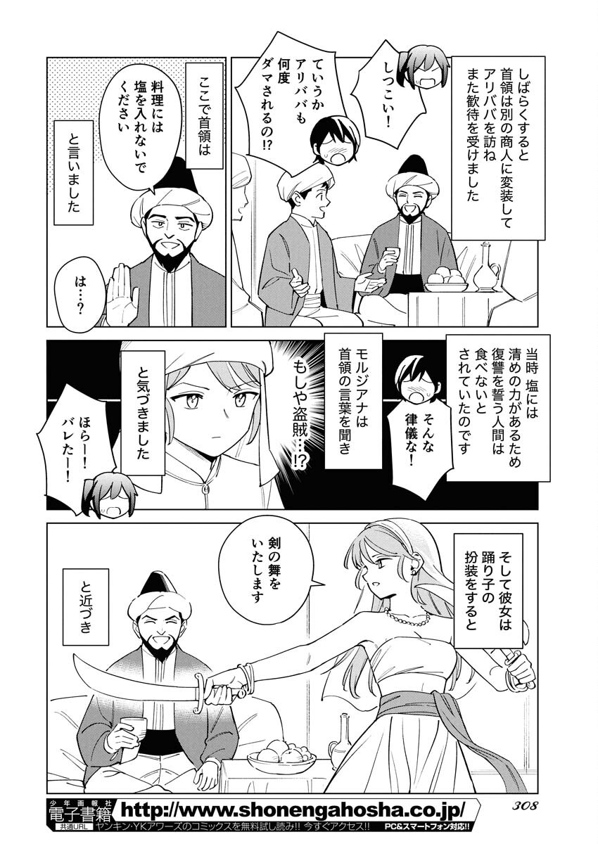 Manga de Wakaru Shinryou Naika Chapter 368 7ページ