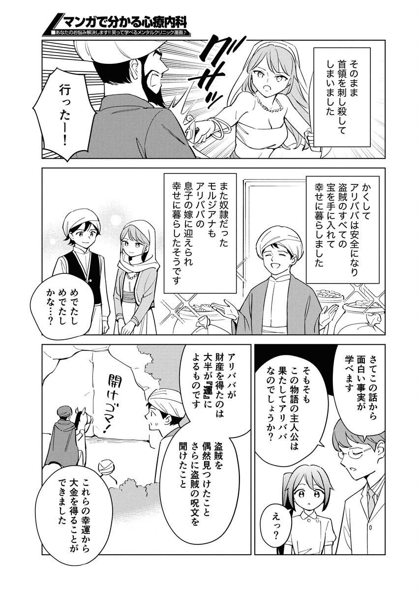 Manga de Wakaru Shinryou Naika Chapter 368 8ページ