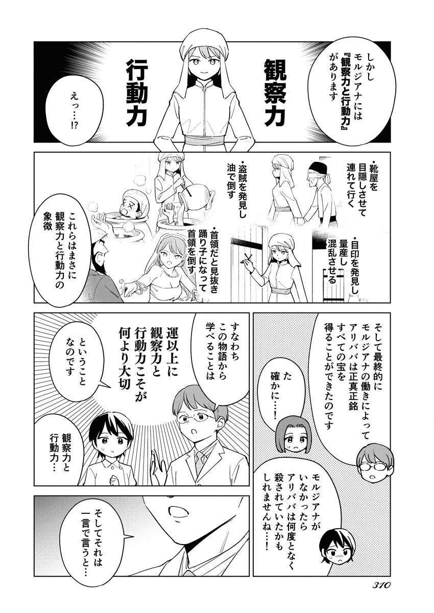 Manga de Wakaru Shinryou Naika Chapter 368 9ページ