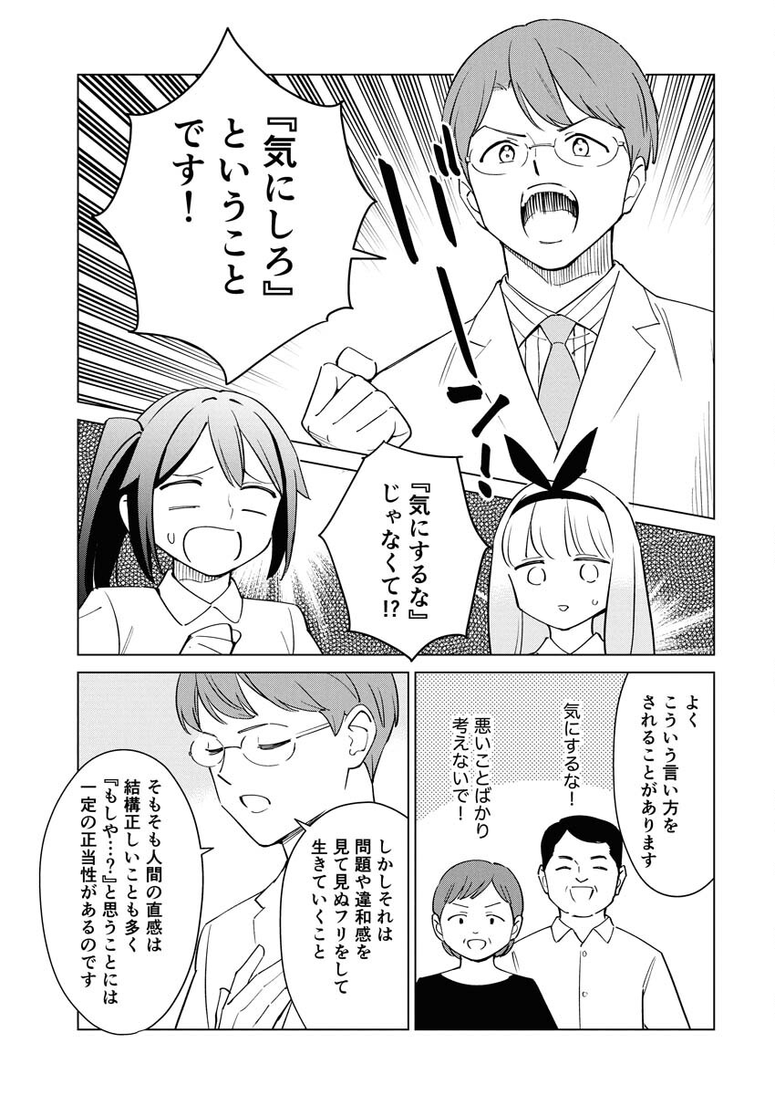 Manga de Wakaru Shinryou Naika Chapter 368 10ページ