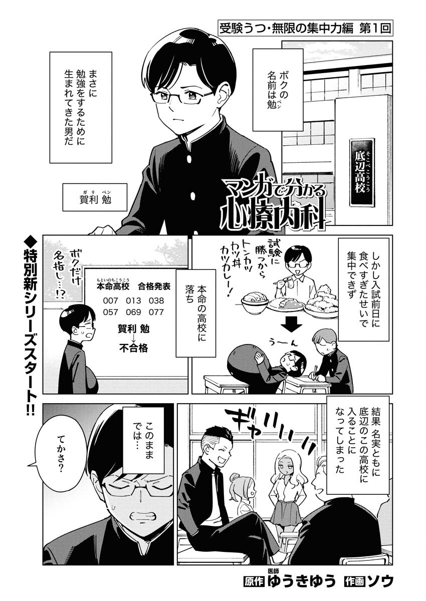 Manga de Wakaru Shinryou Naika Chapter 369 1ページ