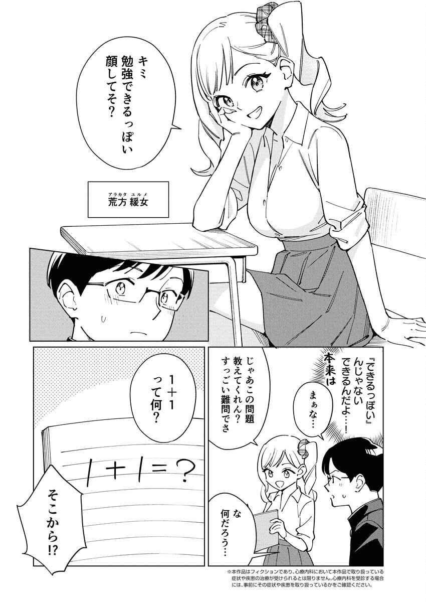 Manga de Wakaru Shinryou Naika Chapter 369 2ページ