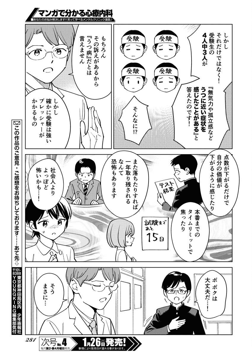 Manga de Wakaru Shinryou Naika Chapter 369 11ページ