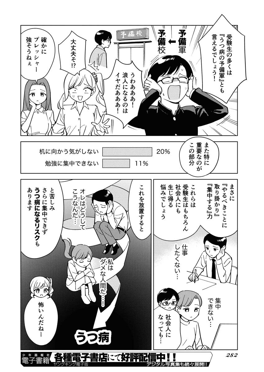 Manga de Wakaru Shinryou Naika Chapter 369 12ページ