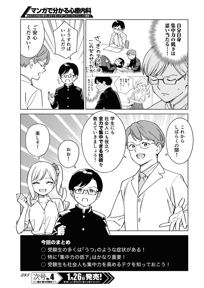 Manga de Wakaru Shinryou Naika Chapter 369 13ページ