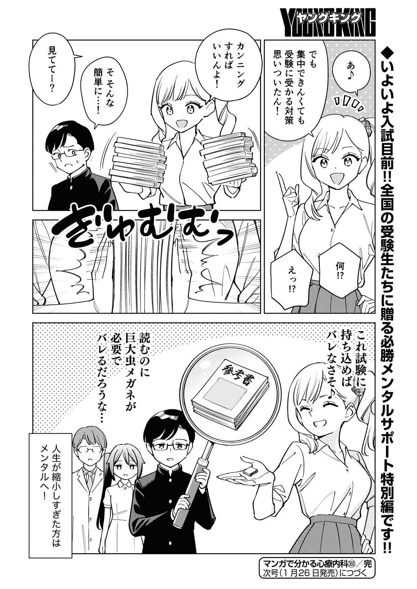 Manga de Wakaru Shinryou Naika Chapter 369 14ページ
