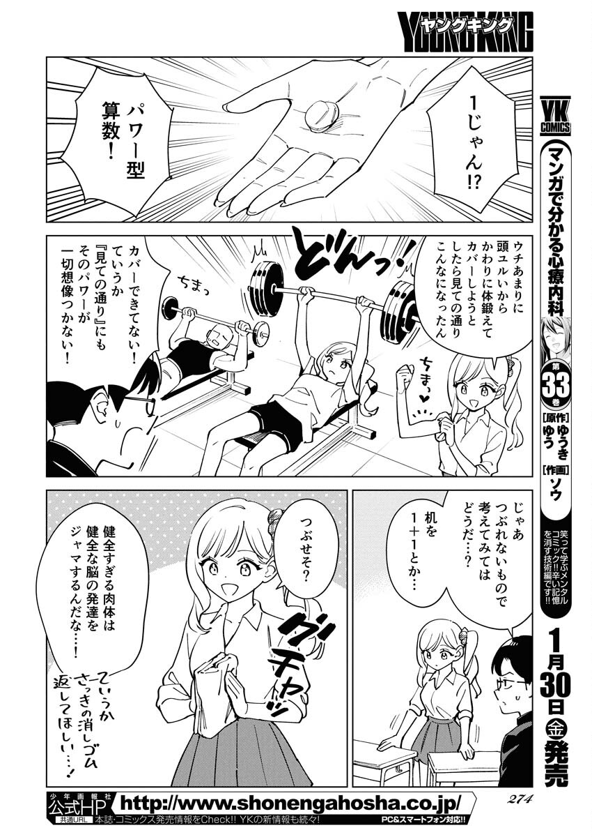 Manga de Wakaru Shinryou Naika Chapter 369 4ページ