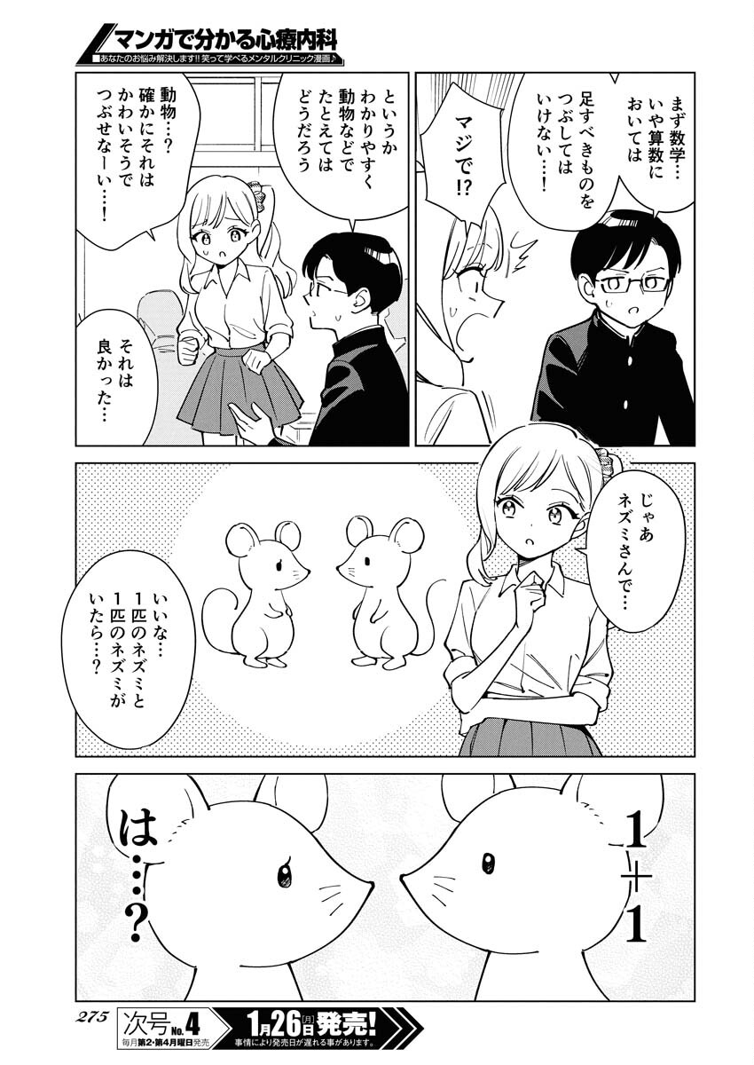 Manga de Wakaru Shinryou Naika Chapter 369 5ページ