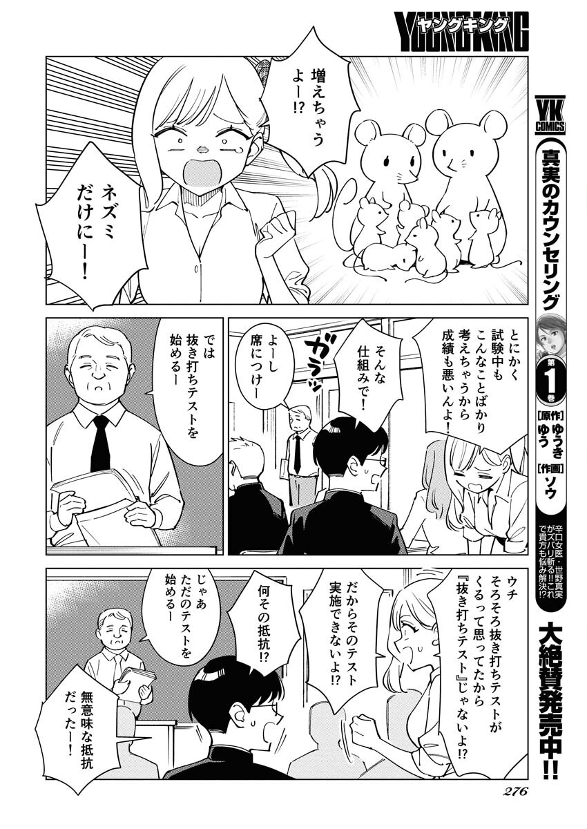 Manga de Wakaru Shinryou Naika Chapter 369 6ページ