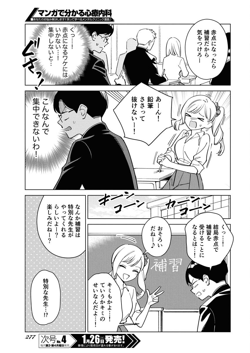 Manga de Wakaru Shinryou Naika Chapter 369 7ページ