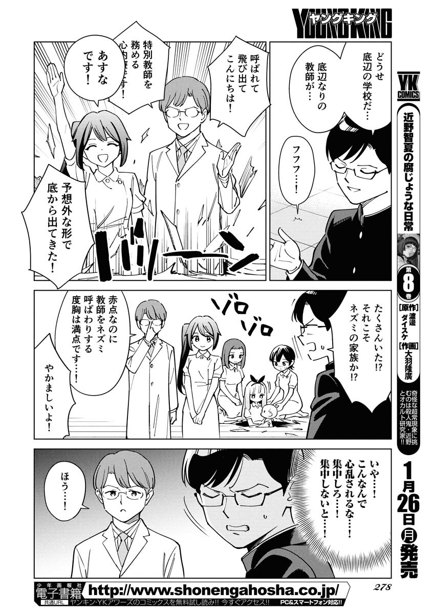 Manga de Wakaru Shinryou Naika Chapter 369 8ページ