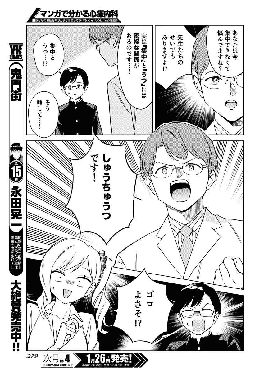 Manga de Wakaru Shinryou Naika Chapter 369 9ページ