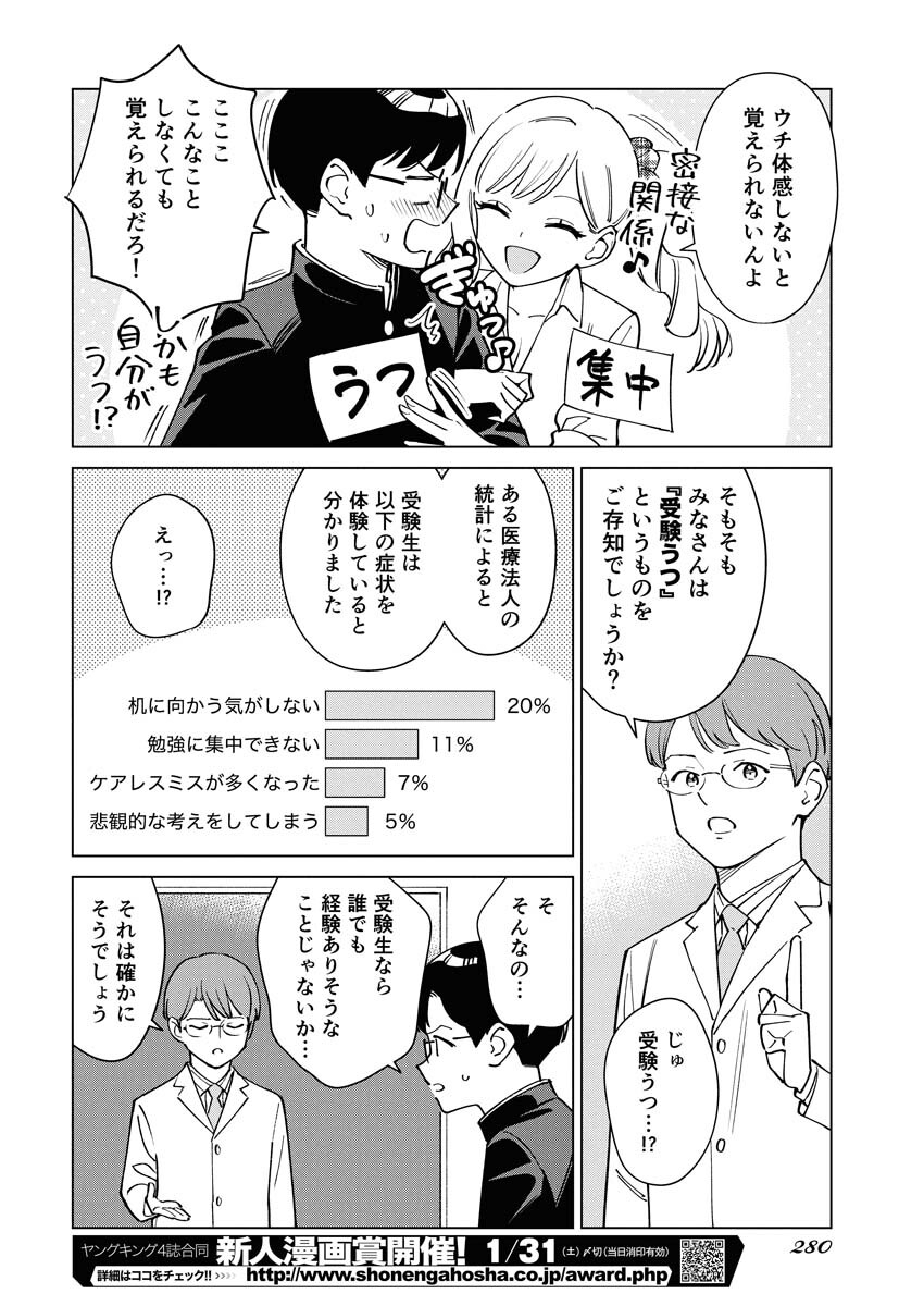 Manga de Wakaru Shinryou Naika Chapter 369 10ページ