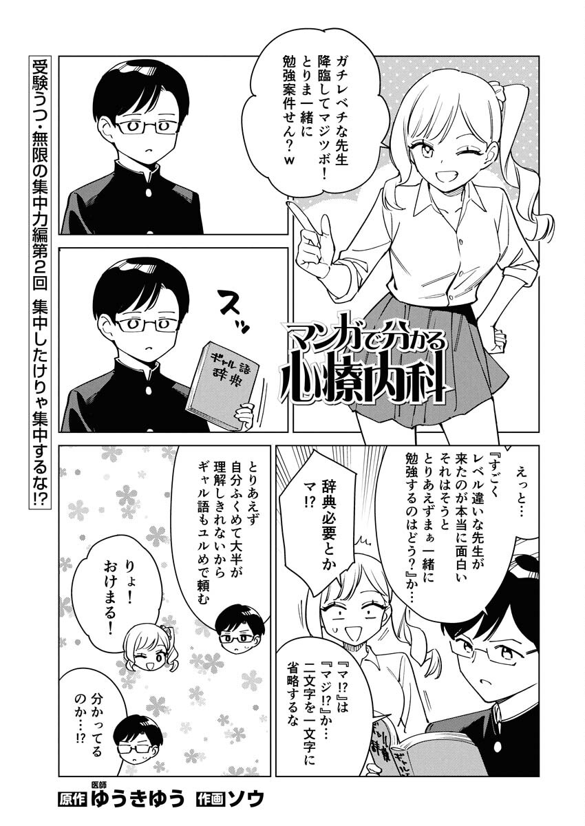 Manga de Wakaru Shinryou Naika Chapter 370 1ページ