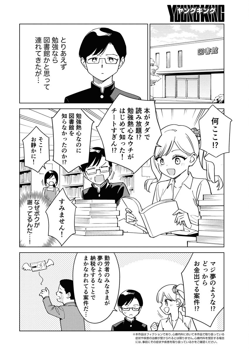Manga de Wakaru Shinryou Naika Chapter 370 2ページ