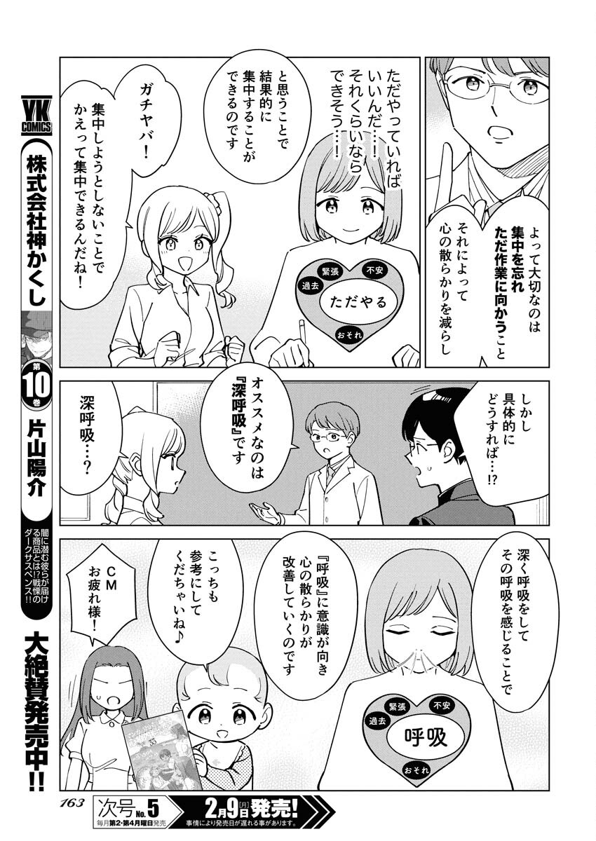 Manga de Wakaru Shinryou Naika Chapter 370 11ページ