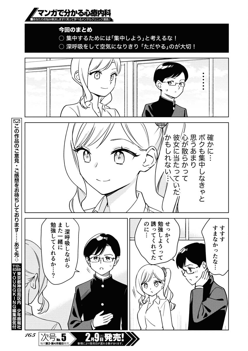 Manga de Wakaru Shinryou Naika Chapter 370 13ページ